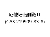 厄他培南侧链Ⅱ(CAS:212025-06-03)