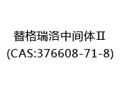 替格瑞洛中间体Ⅱ(CAS:372025-06-03)